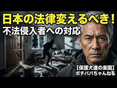 【ここは日本か？】自分の命と大切なものは自分で守る時代ですね