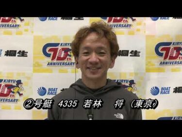 第19回ドラキリュウカップ・70th桐生歴代ファイナリスト頂上決戦（4/1）第12Rドリーム戦出場選手インタビュー