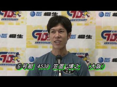 第19回ドラキリュウカップ・桐生歴代ファイナリスト頂上決戦（4/6）第12R優勝戦出場選手インタビュー