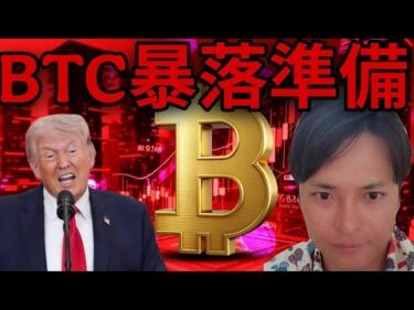ビットコイン暴落準備か！米イラン戦争で反発も、地獄の様な悪材料！あの仮想通貨は急騰！