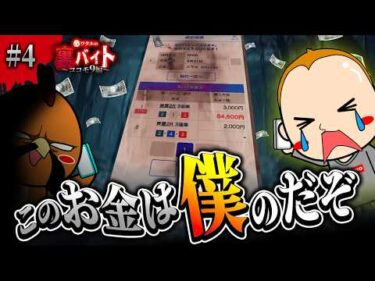 ボートで勝ってもお金は全額没収！？【ワタルの裏バイト・ココモ9編】#4