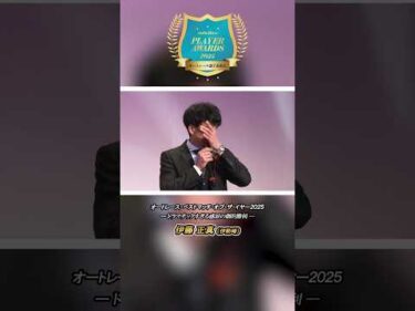 ドラマチックすぎる感涙の劇的勝利！オートレース・ベストマッチ・オブ・ザ・イヤー2025は伊藤正真選手、亡き父に捧げる魂のイン突っ込み！ #オートレース #autorace #shorts