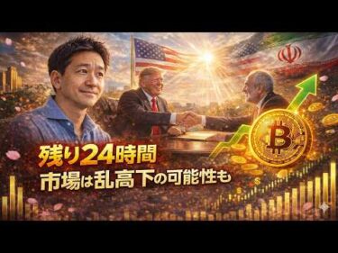 24時間のタイムリミット。ビットコインは下落警戒高まる？