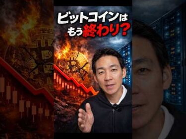 BTCで大事件発生？ #ビットコイン #投資