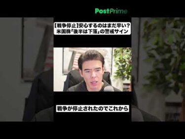 【戦争停止】安心するのはまだ早い？｜米国株「後半は下落」の警戒サイン