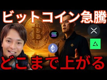 ビットコイン7.2万ドルに急騰！ナゼ？どこまで上がる！あの仮想通貨はずっと上昇中！