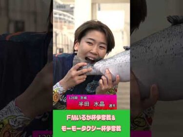 （2026/04/08）ＦＭいるか杯争奪戦＆モーモータクシー杯争奪戦｜函館競輪