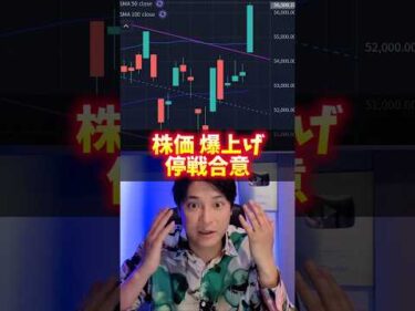 株価、爆上げ！米イラン停戦合意で