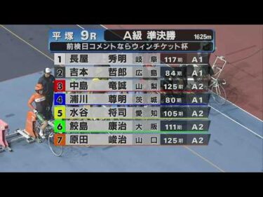 2026.4.8  FⅡミッドナイト 前検日コメならウィンチケット杯 【平塚競輪】本場開催 2日目【1R～9R】