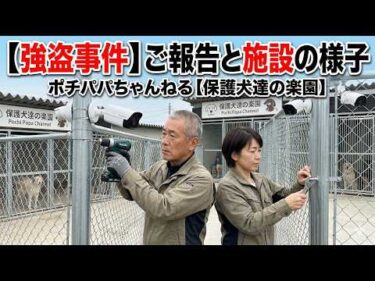 【ライブ】強盗事件のご報告と施設の様子