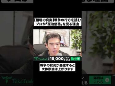 【相場の真実】戦争の行方を読む|プロが「原油価格」を見る理由