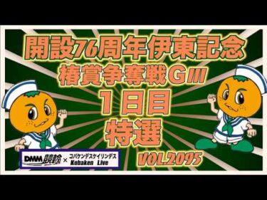 開設76周年伊東温泉記念１日目コバケンデスケイリンデス
