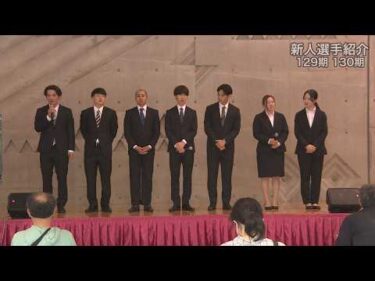 選手会岐阜支部　129期 130期　新人選手紹介