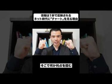 情報は1秒で反映される│ネット時代に「チャート」を見る理由