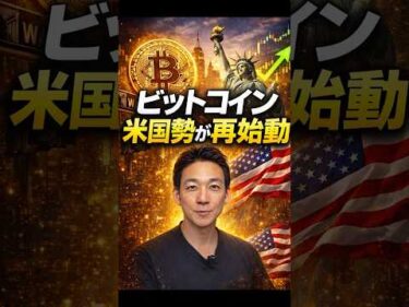 BTCに出てきた強気シグナル！ #ビットコイン #相場見通し