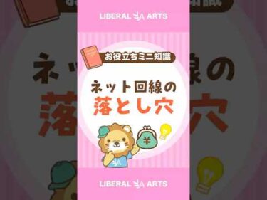 【ネット回線】高速プランは必要？ #shorts