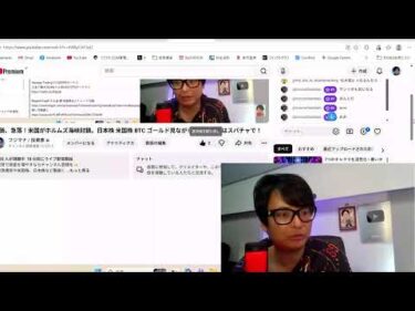 株価、どうなる？米国がホルムズ海峡封鎖。日本株 米国株 BTC ゴールド見ながら配信！質問はスパチャで！