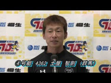 開設70周年記念GⅠ赤城雷神杯（4/13）第12R雷神ドリーム戦出場選手インタビュー