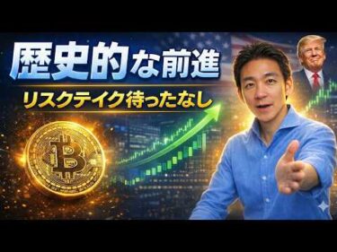 仮想通貨にとって歴史的な日！ビットコインに上昇期待！
