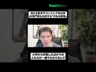 消える若手ITエンジニアの仕事│AI専門家も注目する「次なる現場」