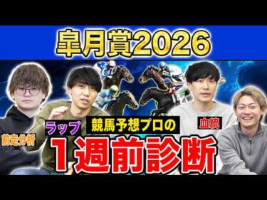 【皐月賞2026・1週前診断】ファクター専門家による部門別・全頭診断！超混戦の3歳牡馬クラシック初戦で高評価になったのはあの馬！？