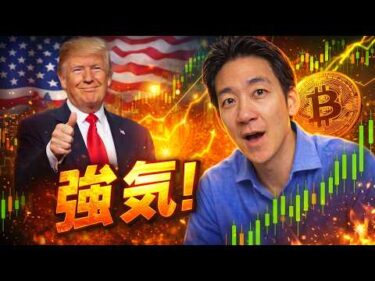 ビットコインは急騰間近？米国株は史上最高値へ向かう！