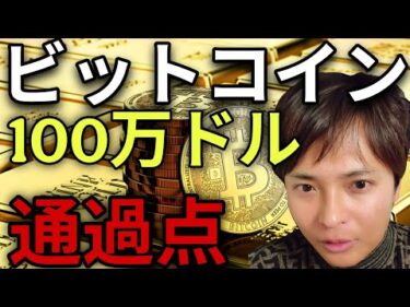 ビットコイン100万ドル(1.6億円)超えは通過点！あの仮想通貨は10日間で80倍！楽天やXも起爆剤！