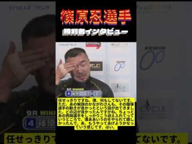 篠原忍選手 伊東準決勝利者インタビュー0414 #shorts #タイガーマスク#佐山聡#武藤敬司 #ダンディー坂野