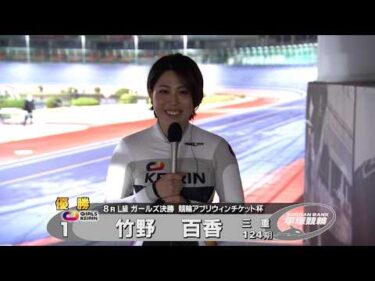 2026.03.31 FⅡミッドナイト 競輪アプリウィンチケット杯 L級ガールズ優勝インタビュー【平塚競輪】本場開催