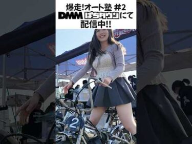 【爆走！オート塾 #2 公開！】伊勢崎オートレース場で奇跡の大逆転！？DMMぱちタウンYouTubeチャンネルで後編公開中！ #autorace #オートレース #shorts