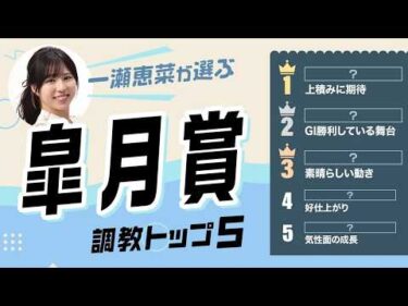 【皐月賞2026予想｜調教トップ5】GI勝ち馬がまさかの選外⁉︎ 1位は中山未経験馬が浮上