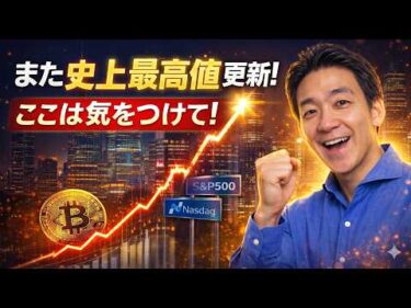 史上最高値更新が止まらない！ビットコイン、ここだけは気をつけて！