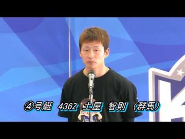 開設70周年GⅠ赤城雷神杯（4/17）第12R優勝戦出場選手インタビュー