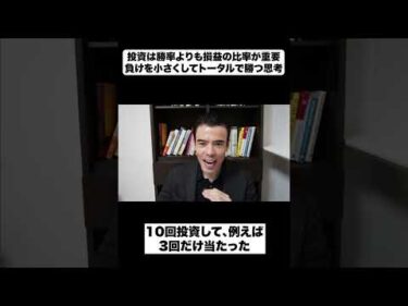 投資は勝率よりも損益の比率が重要｜負けを小さくしてトータルで勝つ思考
