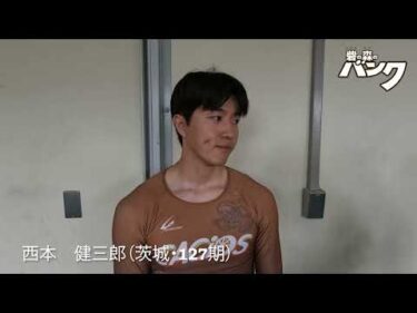 西本健三郎選手インタビュー　取手競輪４月１９日出走予定