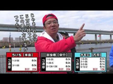 ボートレース【ういちの江戸川ナイスぅ〜っ！】#317