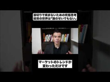 損切りで病まないための究極思考｜投資の世界は「誰のせいでもない」