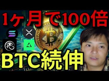 ビットコイン続伸！8万ドル間近！1か月で価格100倍RAVEなど最高値の仮想通貨も！