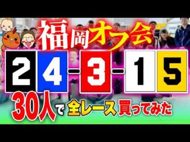 福岡現地で30人超の視聴者と一緒にジャックポットしてみた【ジャックポットボートレース番外編】