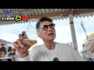 JJが行く！負ければ罰ゲーム静岡記念＃１