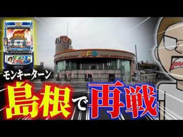 神が集まる島根で運気高めて勝負！【エドの帯チャレ】#21