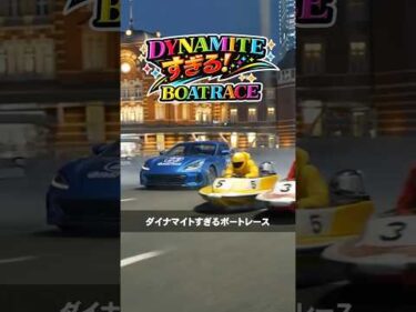 #下田紗弥加 #ダイナマイトすぎるボートレース②東京ミッドナイトレース #D1GP #ドリフト #ダイナマイトボートレース #ミッドナイトボートレース