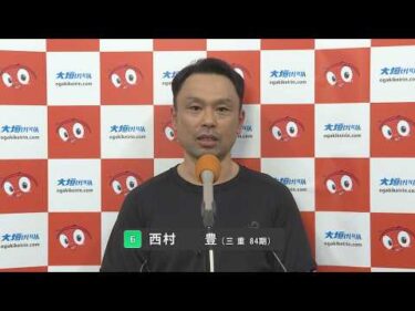 2026/4/19~21 前検日コメントならウィンチケット杯・サテライト姫路賞 FⅡ 決勝進出選手インタビュー