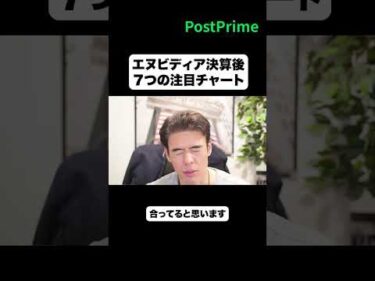 エヌビディア決算後、７つの注目チャート