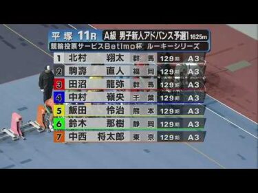 2026.05.22  FⅡ Ｂｅｔｉｍｏ杯ルーキーシリーズ 【平塚競輪】本場開催 初日【1R～11R】