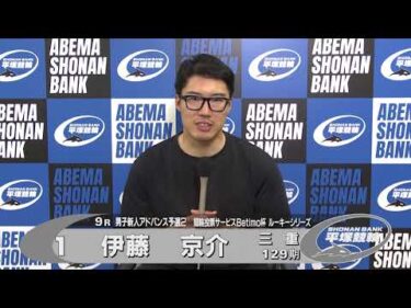2026.05.23 FⅡ Ｂｅｔｉｍｏ杯ルーキーシリーズ 9R Ａ級男ア予 選手インタビュー【平塚競輪】本場開催