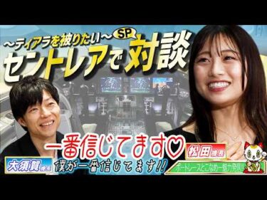 【対談！】とこなめ全開！トーク×バトル！＃１６【ゲスト：大須賀友、松田真実　MC：益田あゆみ】