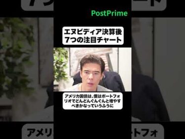 エヌビディア決算後、７つの注目チャート