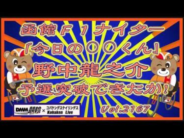 「昨日の⚪︎⚪︎くん」シリーズは函館の野中龍之介コバケンデスケイリンデス