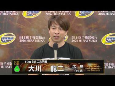 2026.05.03 GI第80回日本選手権競輪 10R Ｓ級二予選 選手インタビュー【平塚競輪】本場開催